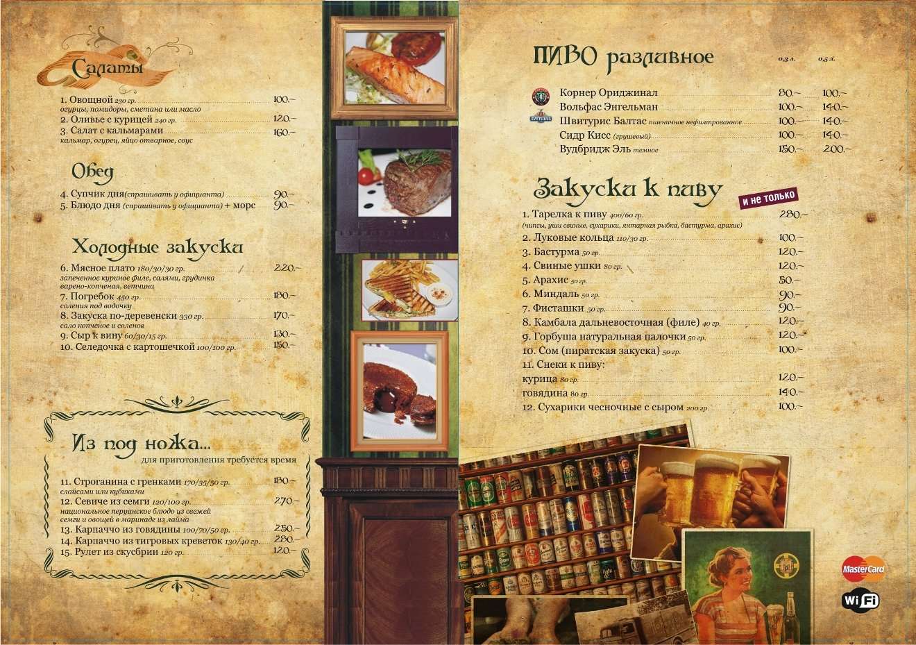 Ресторан музей меню
