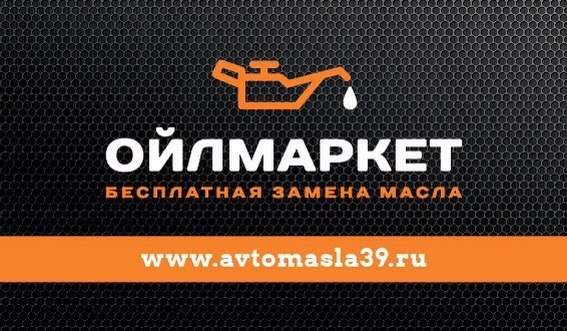 Купить Масло Ойл Маркет Уфа